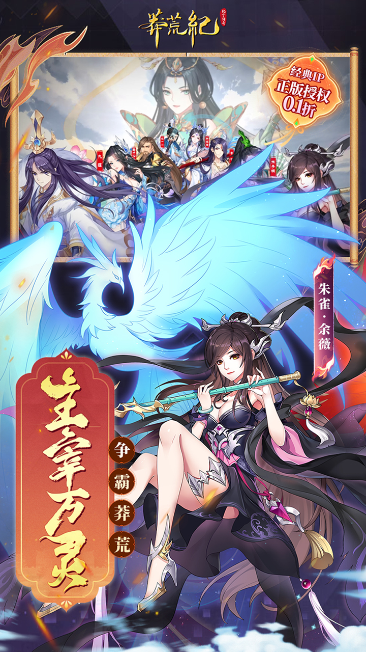 莽荒纪-纪宁传奇(0.1折送无限连抽)