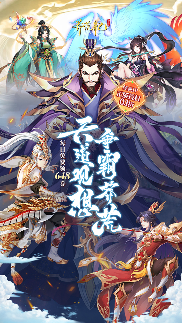 莽荒纪-纪宁传奇(0.1折送无限连抽)