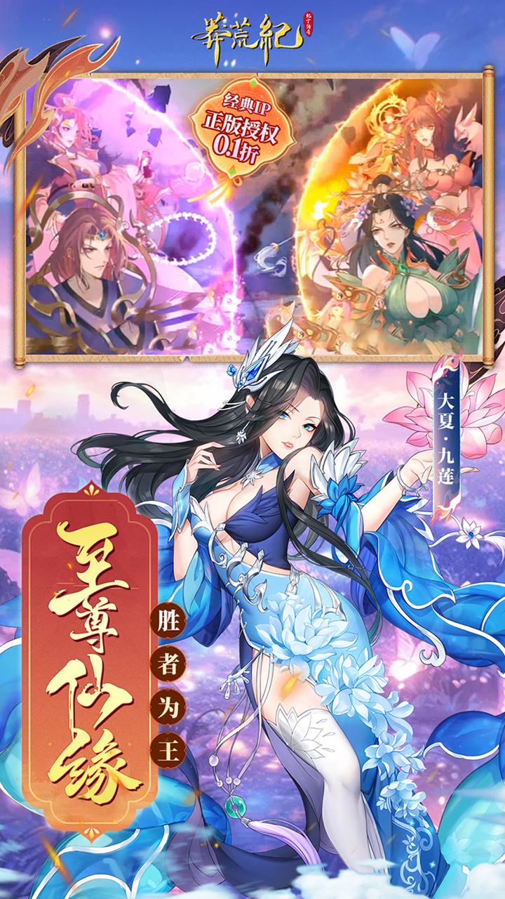 莽荒纪-纪宁传奇(0.1折送无限连抽)