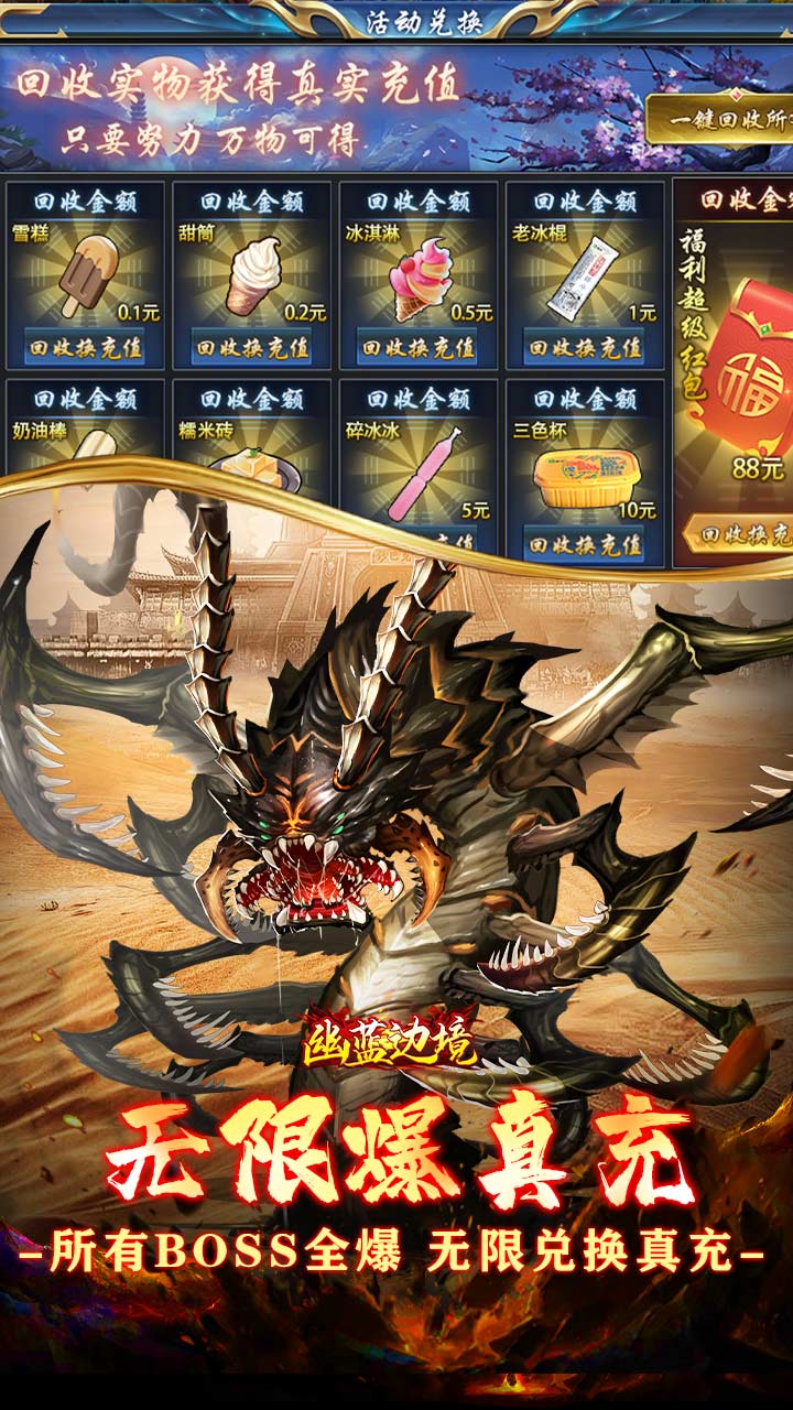 幽蓝边境(免费刷充无限进化)