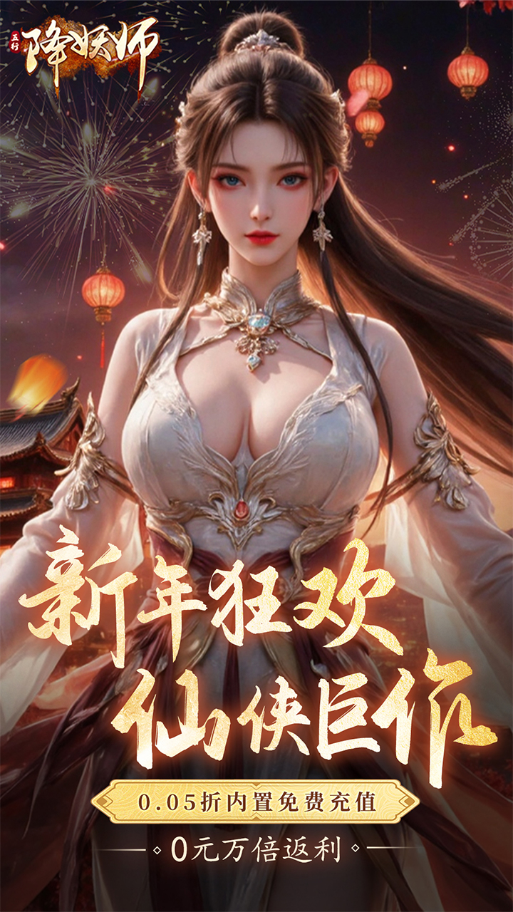 五行降妖师(0.05折诛仙降妖)