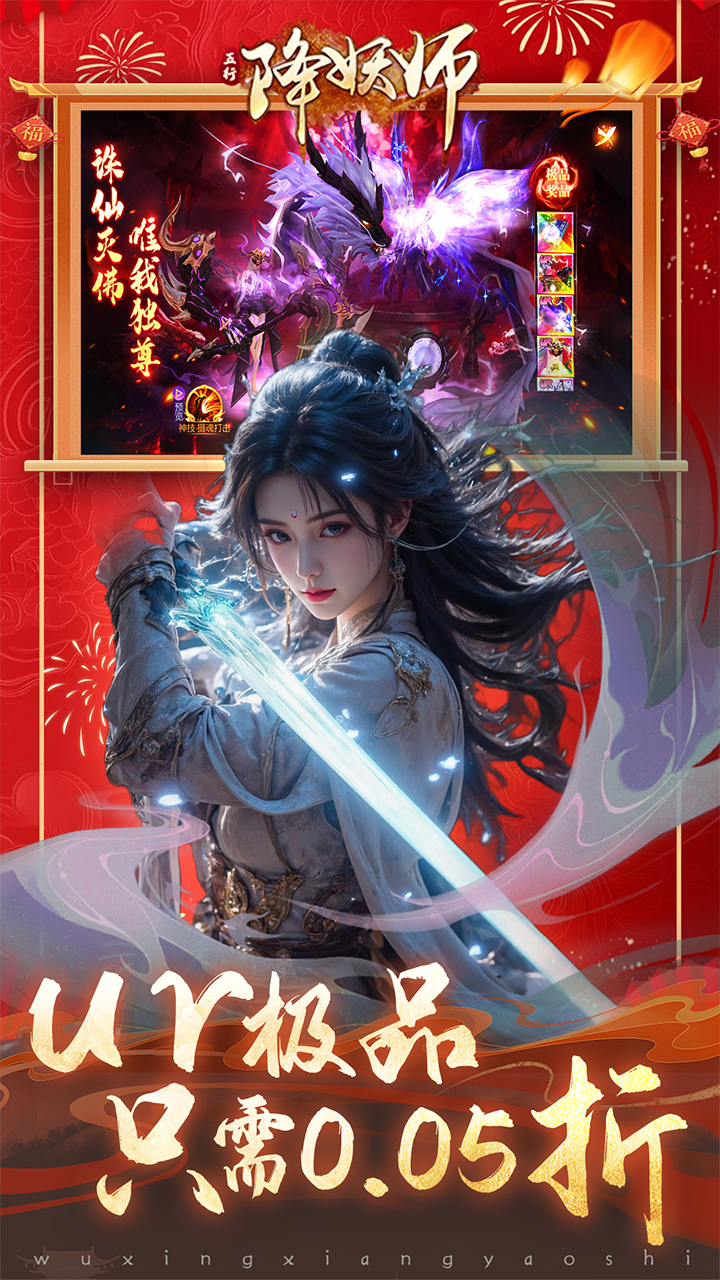 五行降妖师(0.05折诛仙降妖)