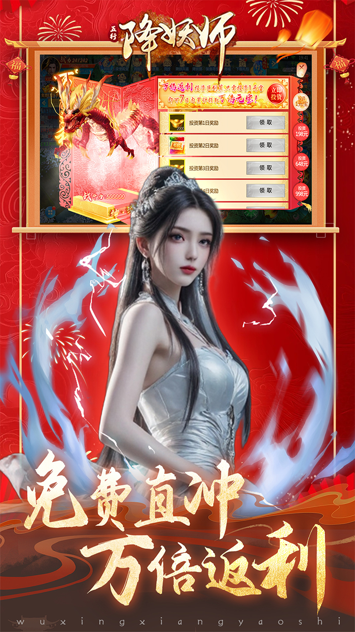 五行降妖师(0.05折诛仙降妖)
