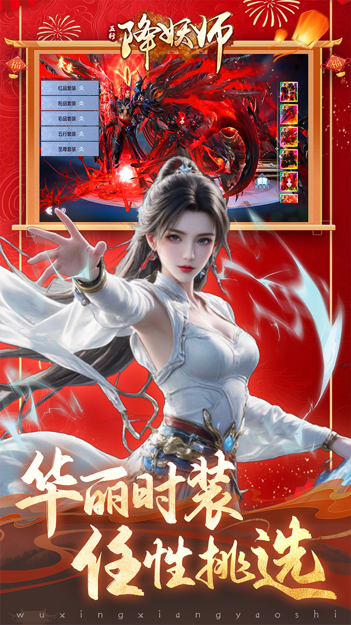 五行降妖师(0.05折诛仙降妖)
