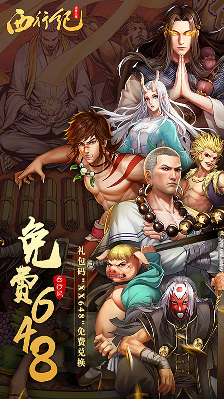 龙神八部之西行纪-公测(送神话全图鉴万抽)