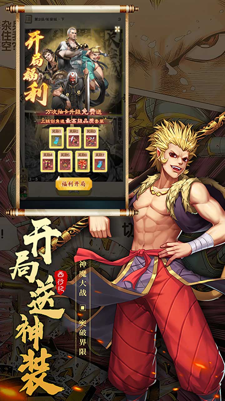 龙神八部之西行纪-公测(送神话全图鉴万抽)