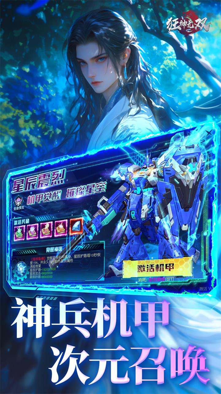 狂神无双(官方福利版)