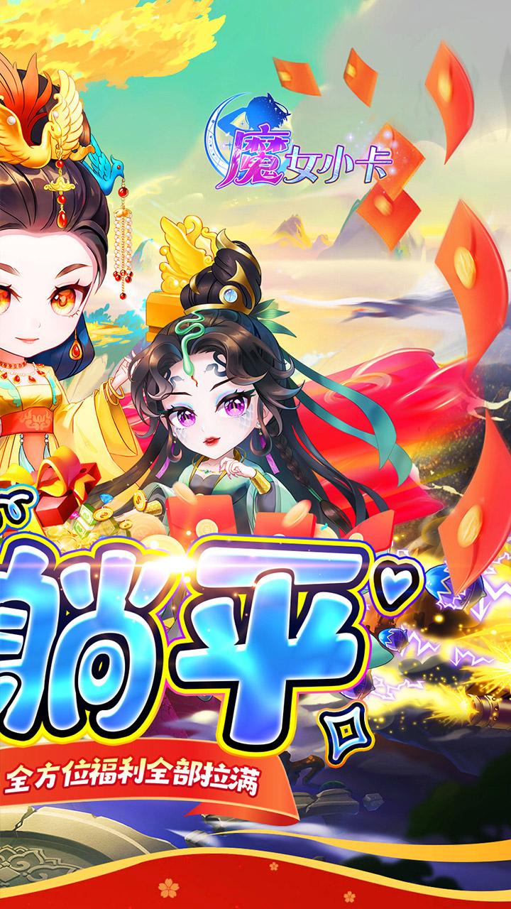 魔女小卡(0.05折疯狂免单)