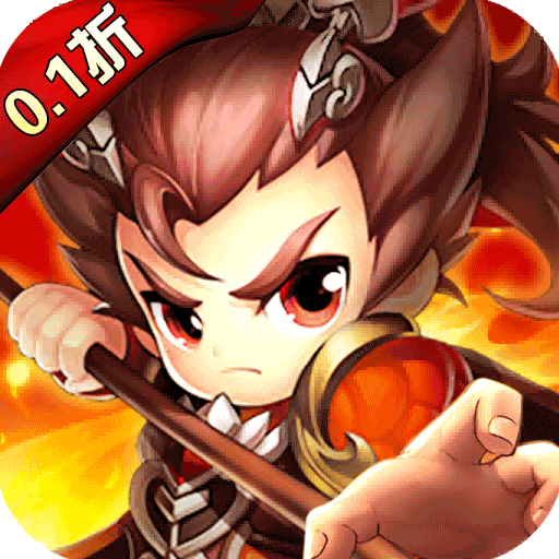 三国志乱消(内置0.1折)