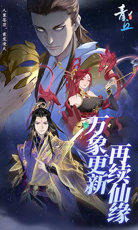 青丘奇缘(0.1折)
