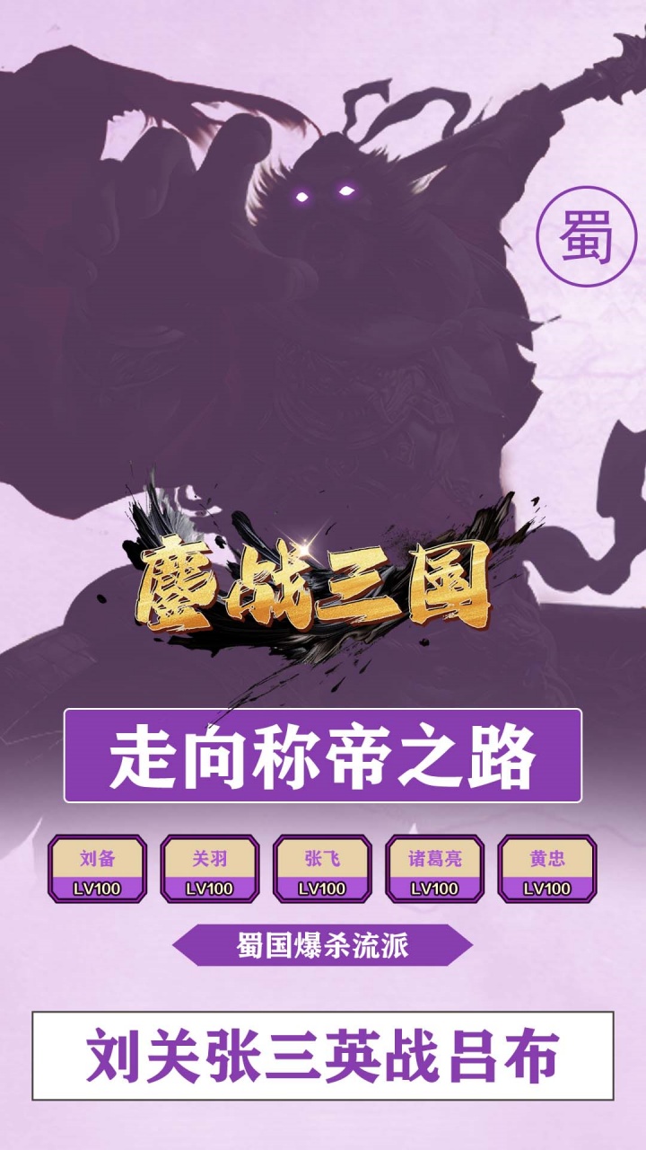 鏖战三国(0.1折天下霸图)