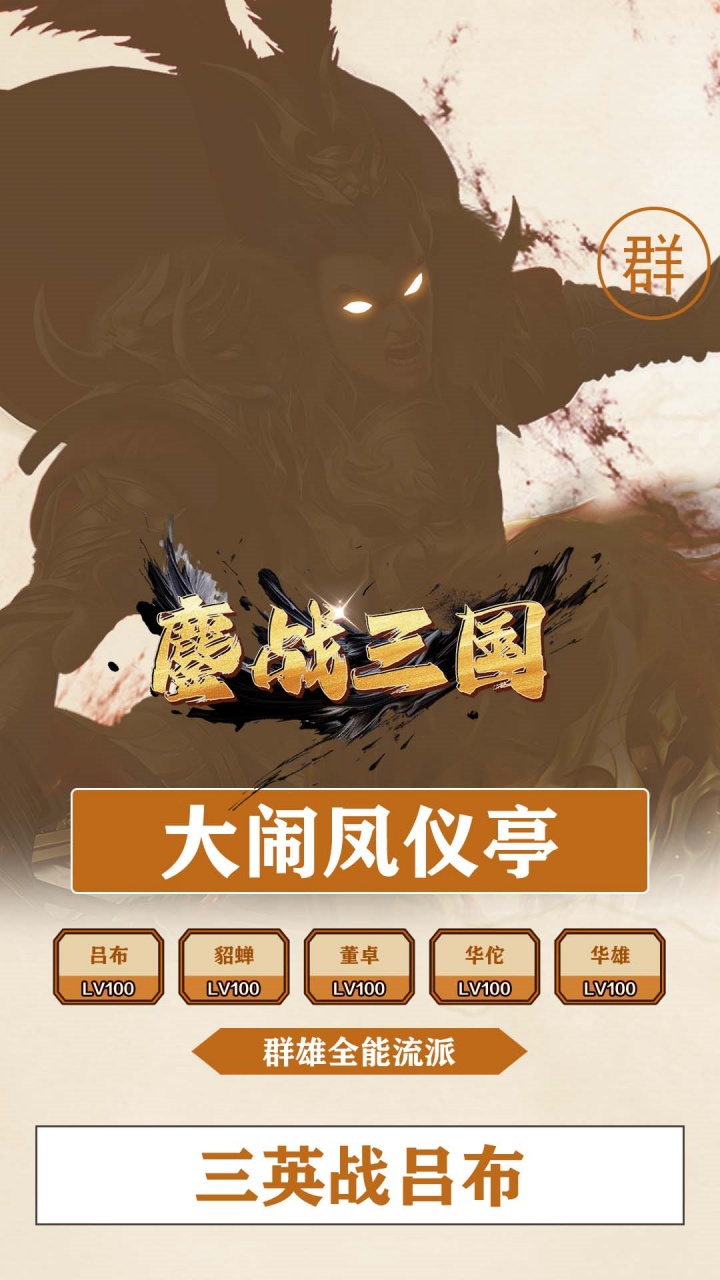 鏖战三国(0.1折天下霸图)