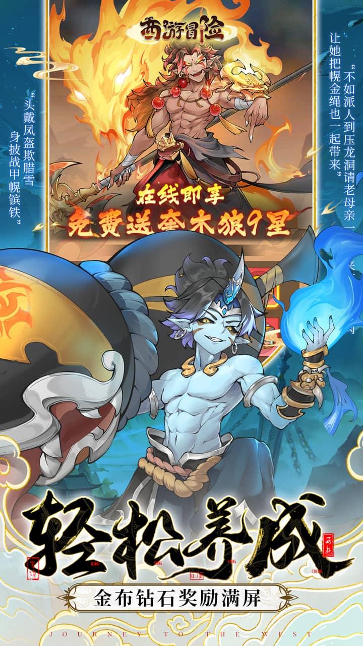 西游冒险-公测(0.1折国潮西游)