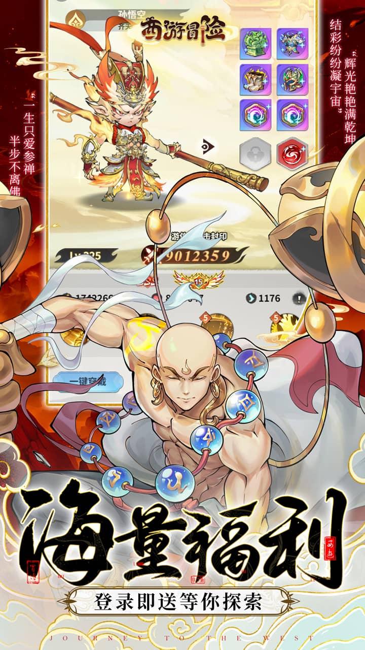 西游冒险-公测(0.1折国潮西游)