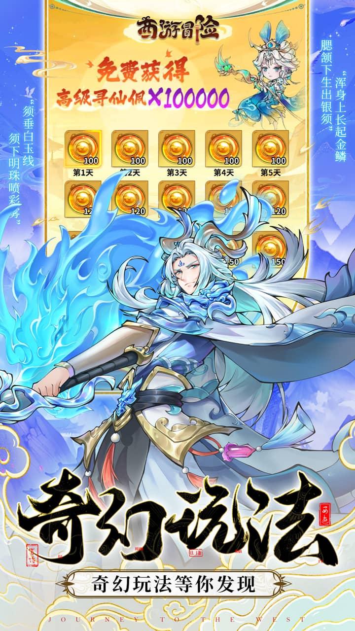 西游冒险-公测(0.1折国潮西游)