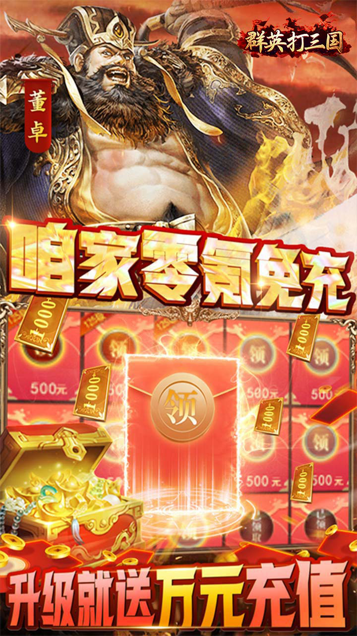 群英打三国(0.1春节特别版)
