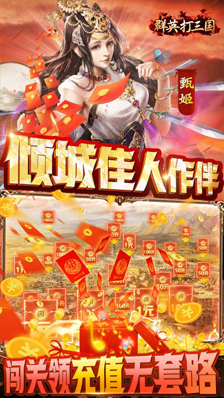 群英打三国(0.1春节特别版)