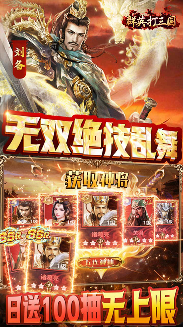 群英打三国(0.1春节特别版)