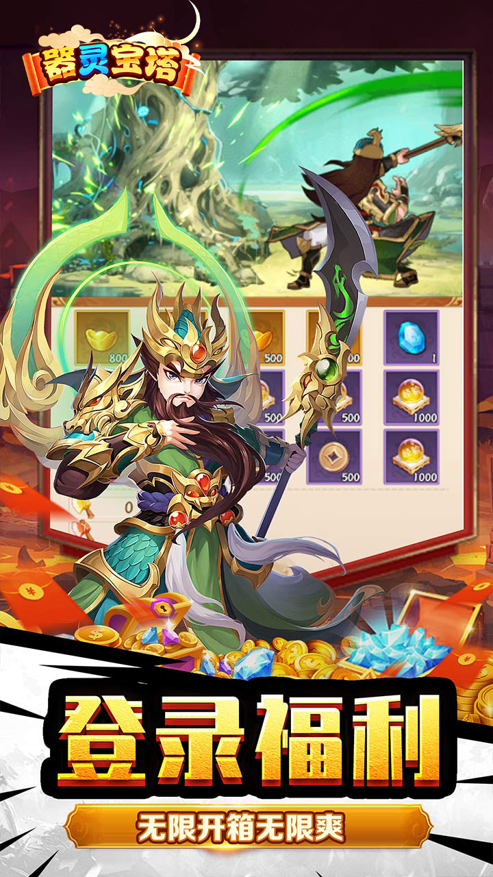 器灵宝塔(三国乱世0.05折)