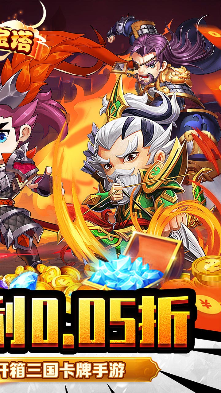 器灵宝塔(三国乱世0.05折)