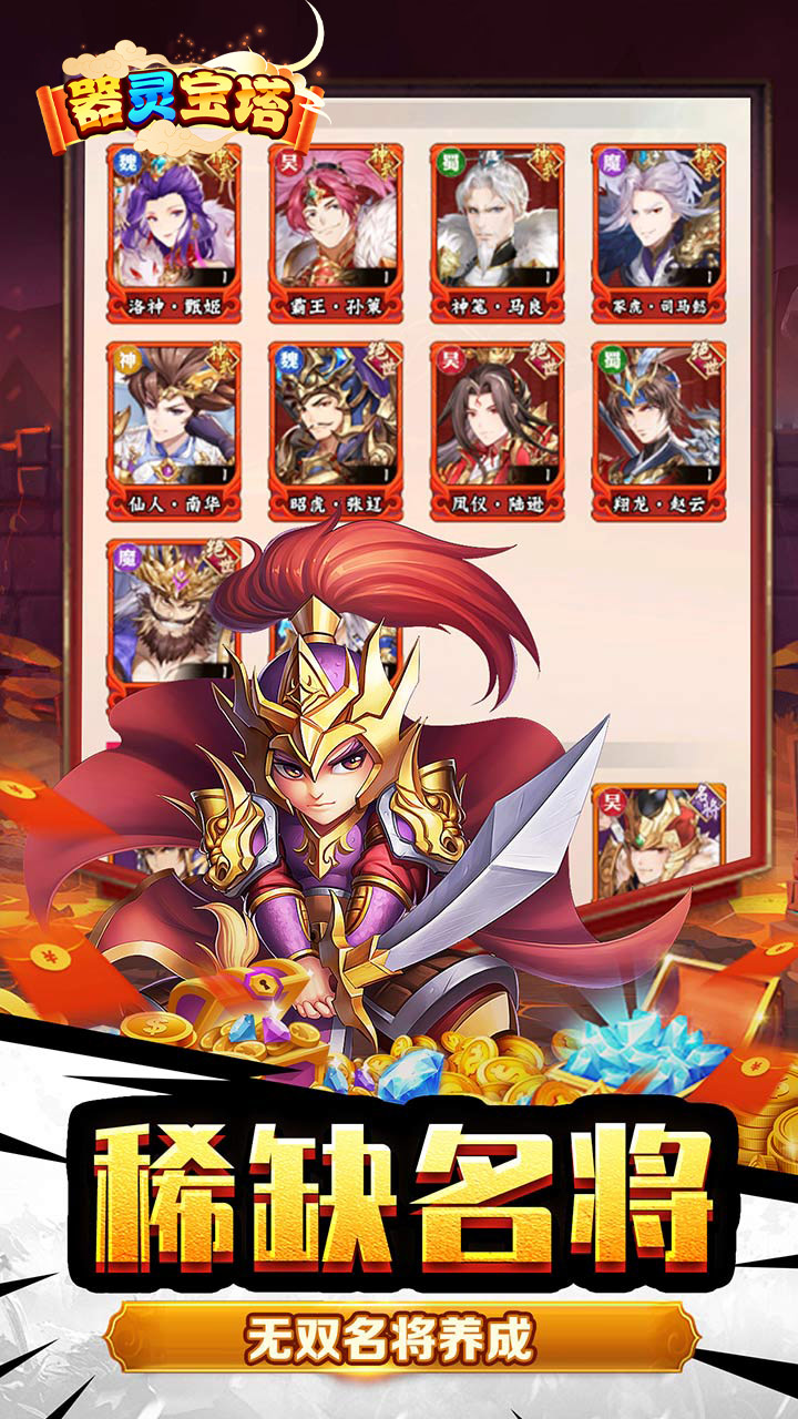 器灵宝塔(三国乱世0.05折)