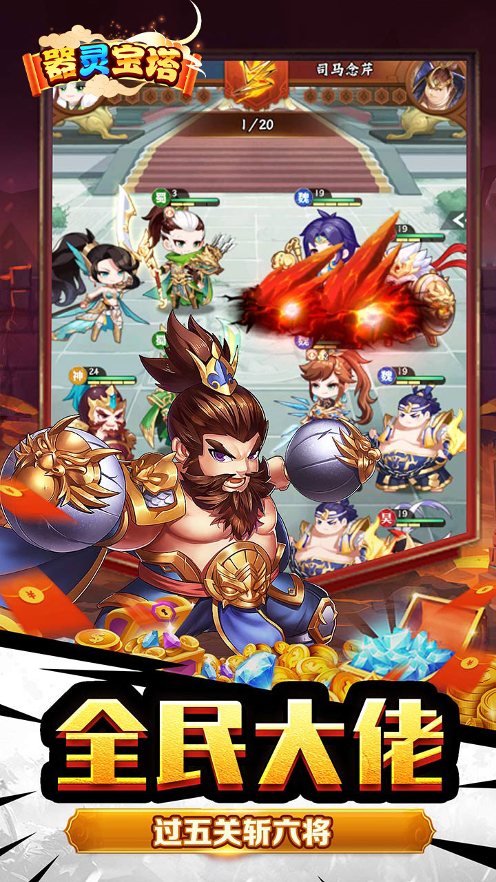 器灵宝塔(三国乱世0.05折)