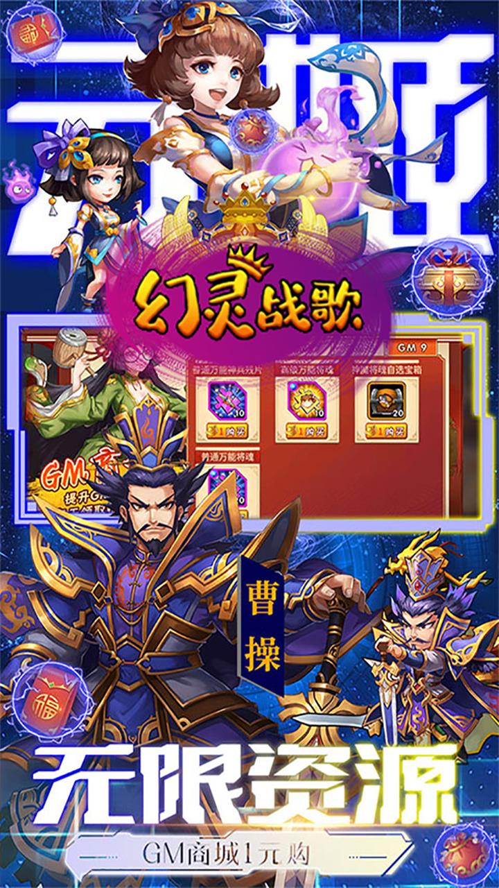 幻灵战歌(0.1折打金三国)