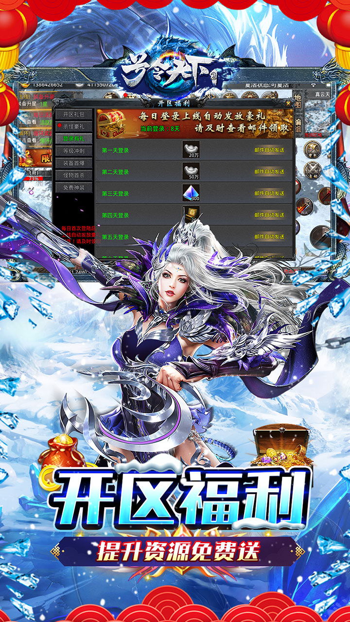 号令天下2(冰雪通宝贺新年)