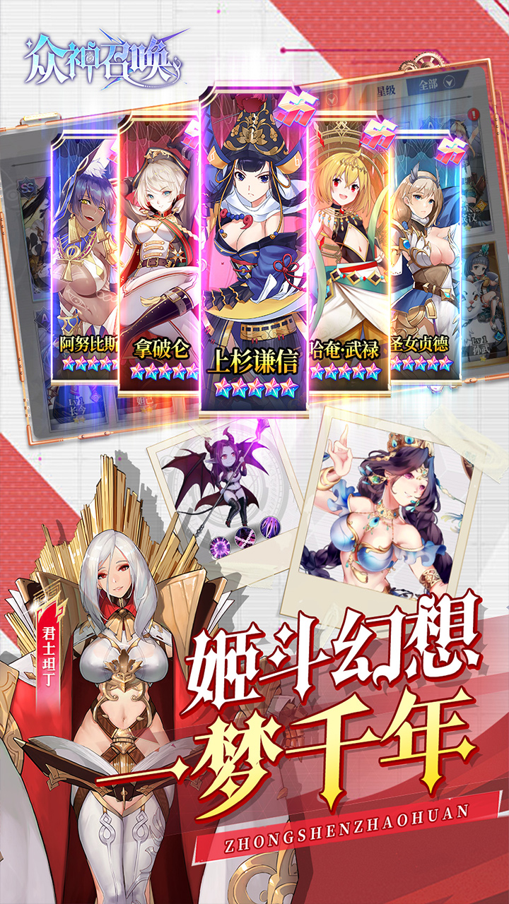 众神召唤(内置1折姬斗时空幻想)