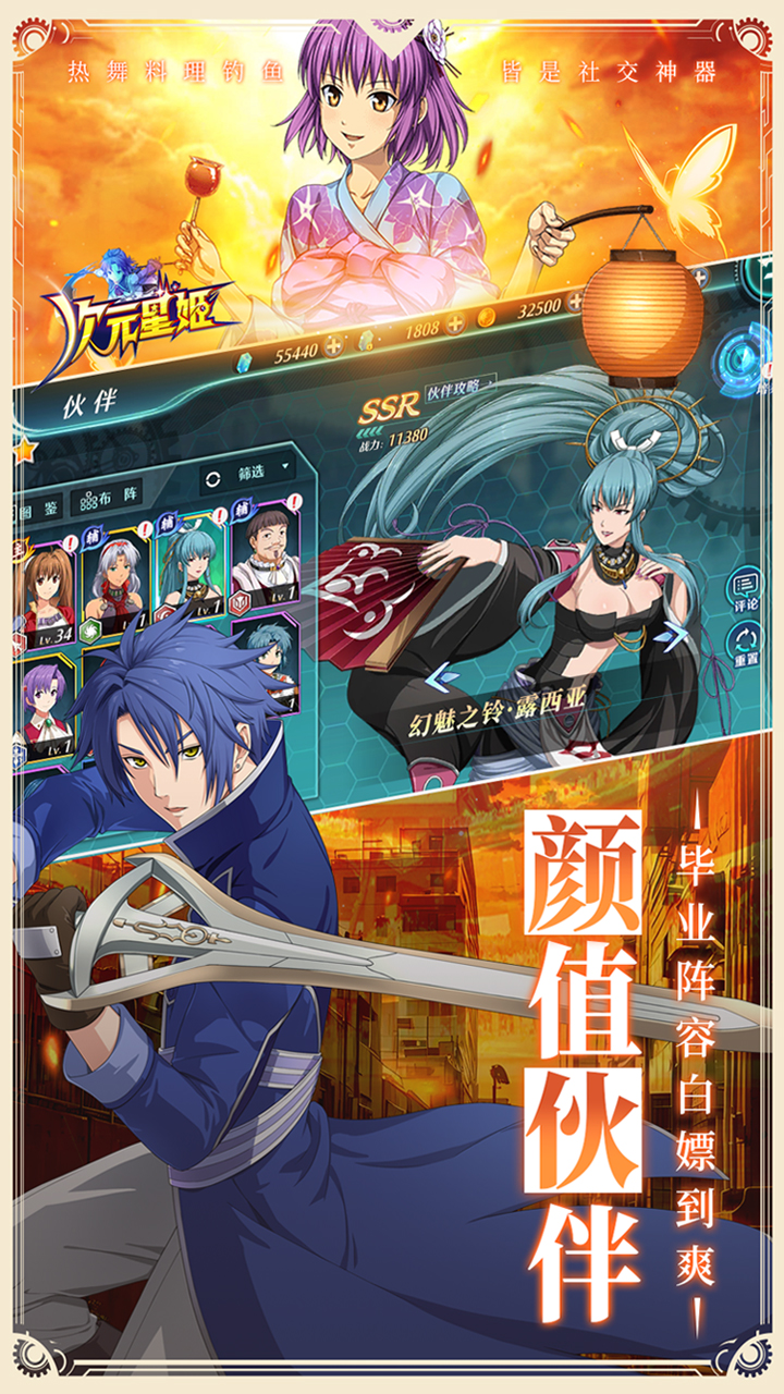 次元星姬(送无限连抽)