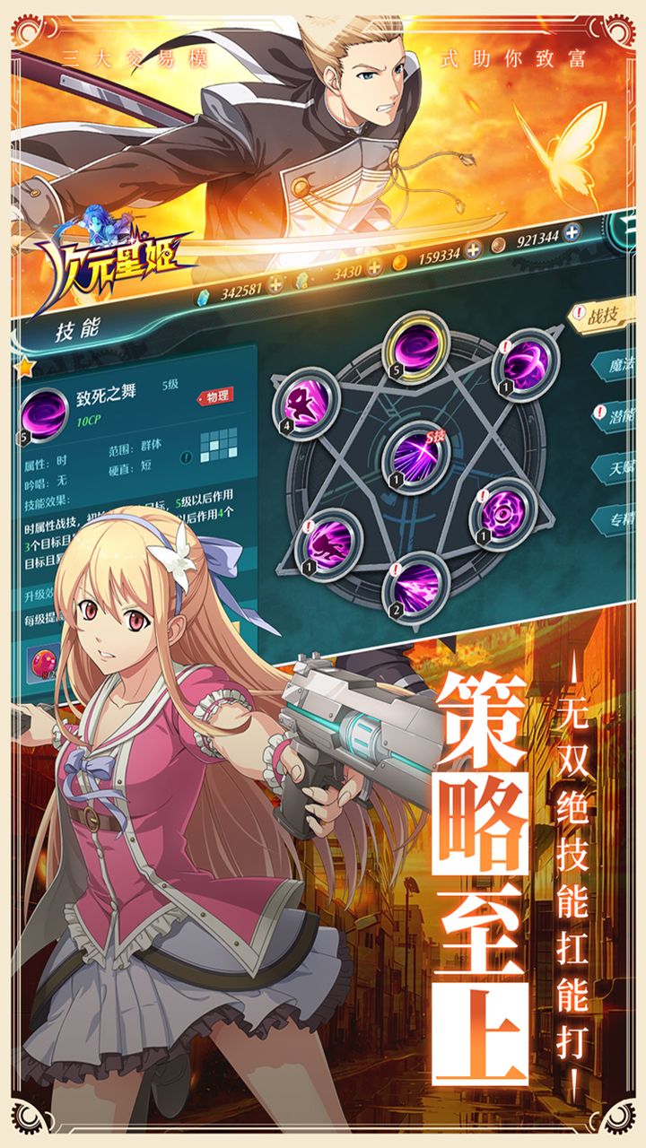 次元星姬(送无限连抽)