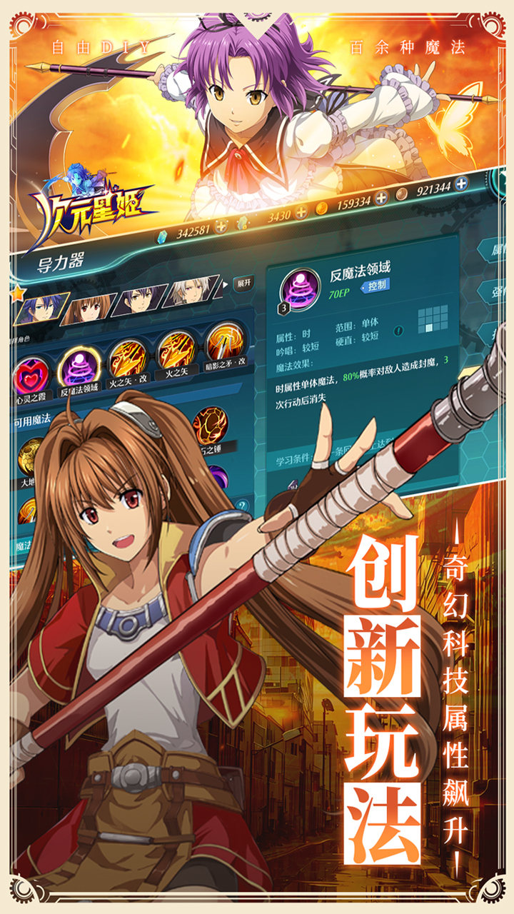 次元星姬(送无限连抽)