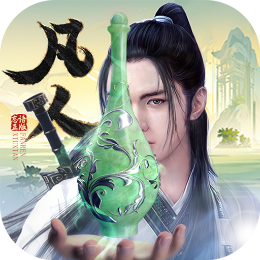 新凡人修仙传-公测(0.1折问道诛仙)