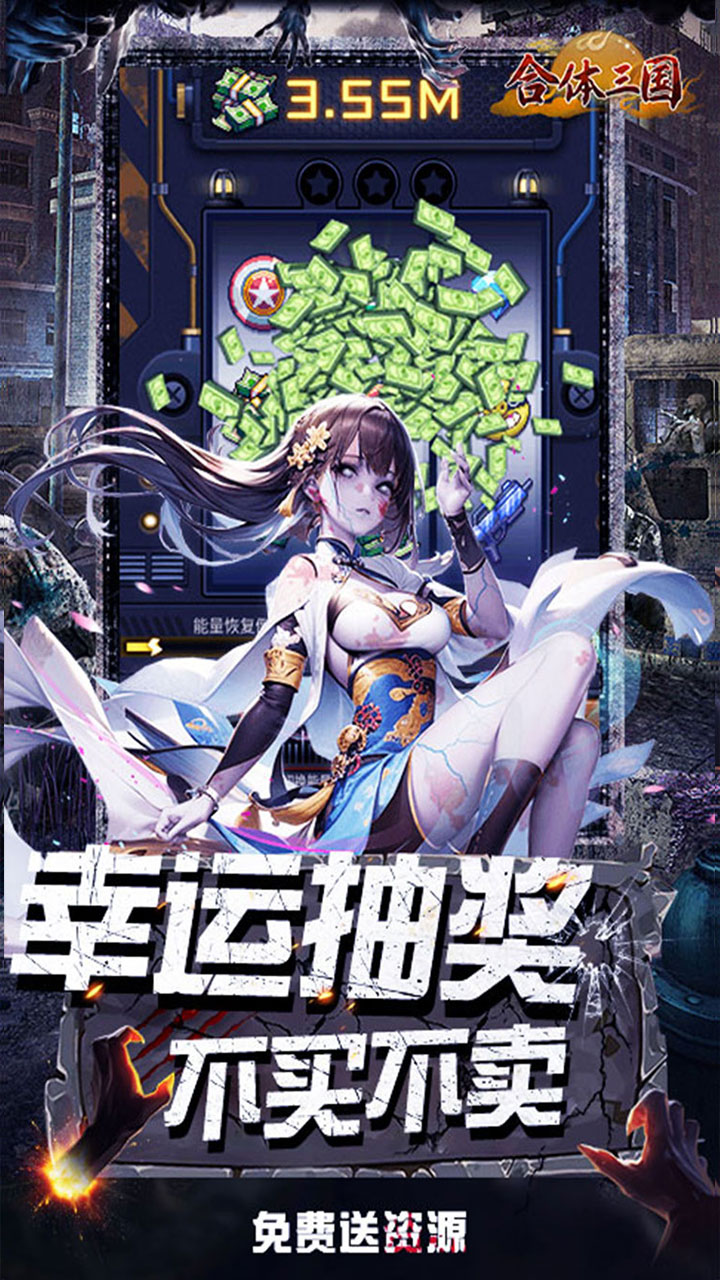 合体三国(0.1折英魂救世)