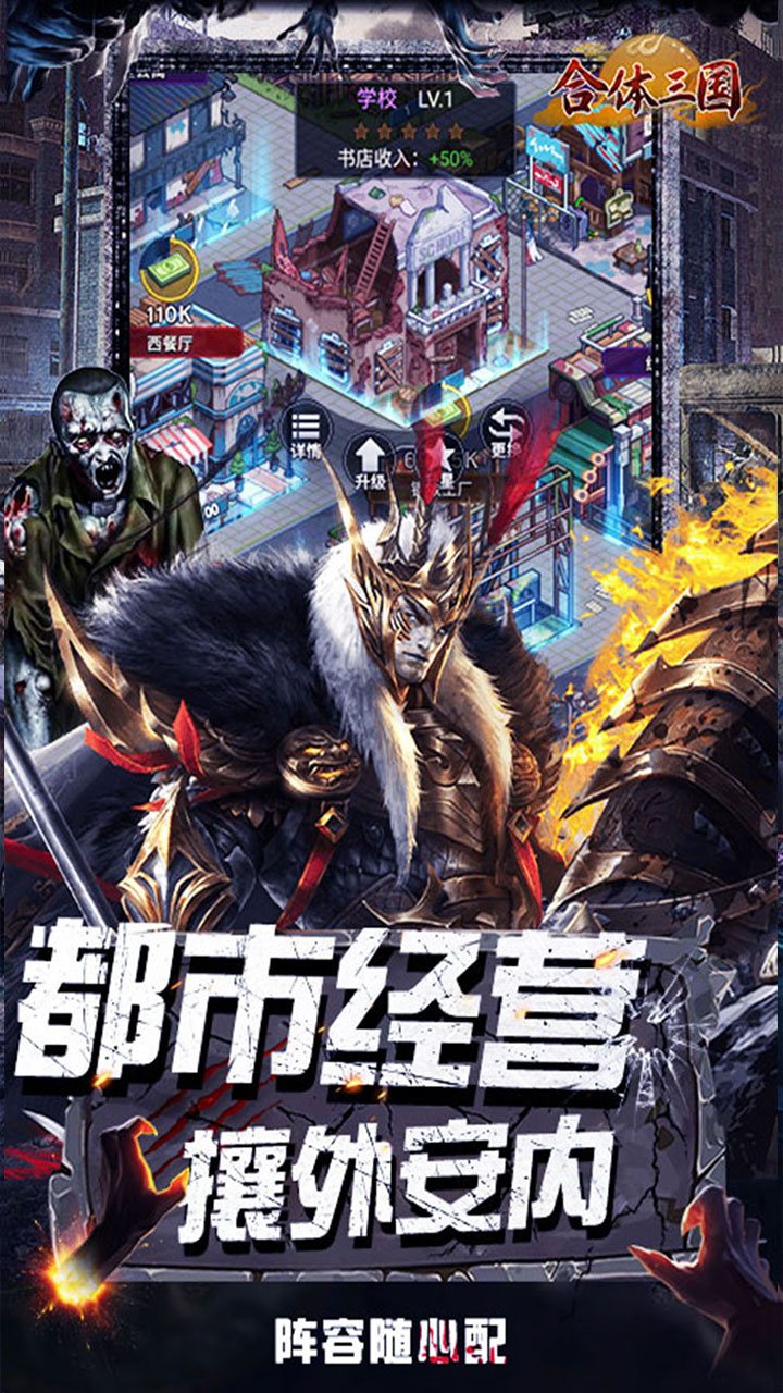 合体三国(0.1折英魂救世)
