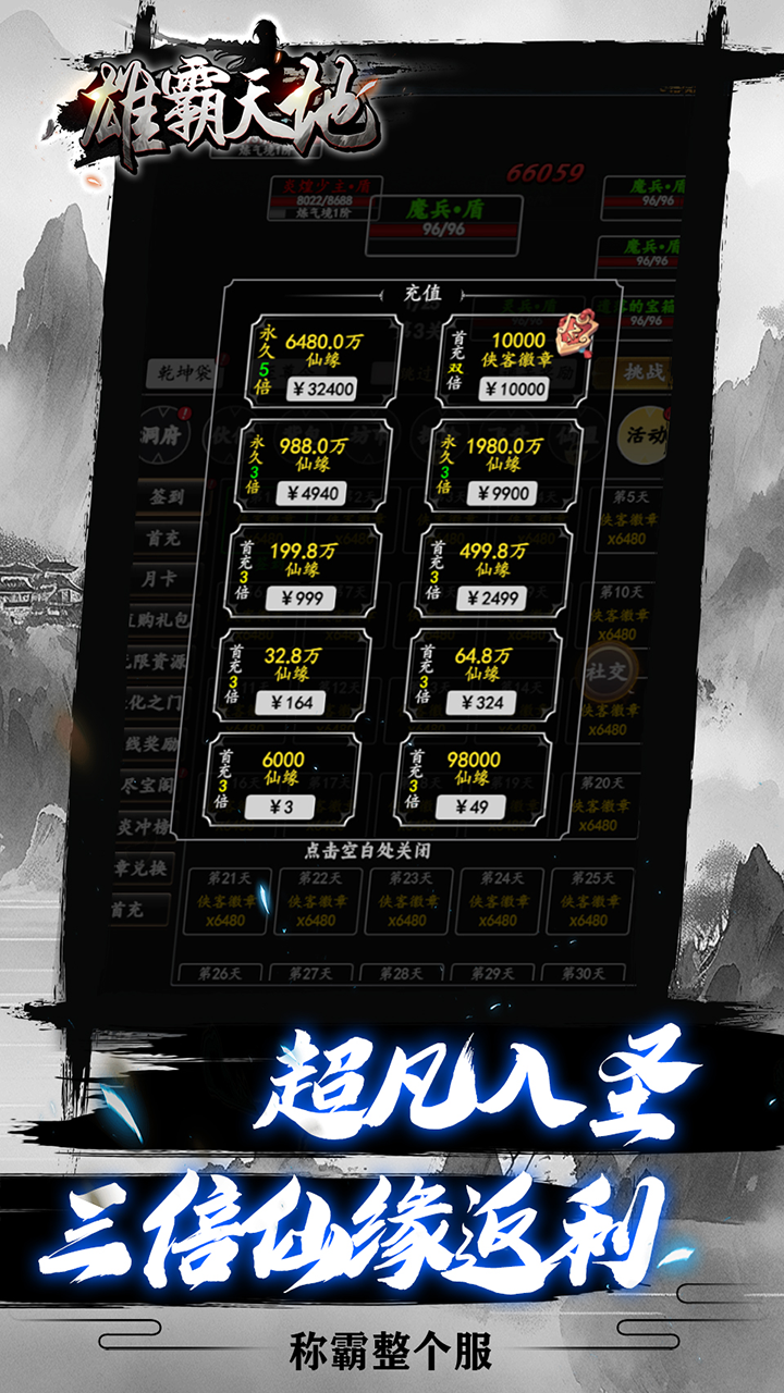 雄霸天地(挂机修真0.05折)