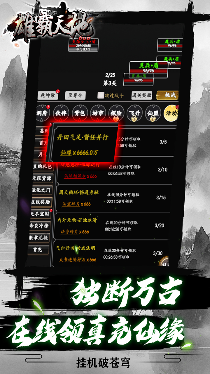 雄霸天地(挂机修真0.05折)