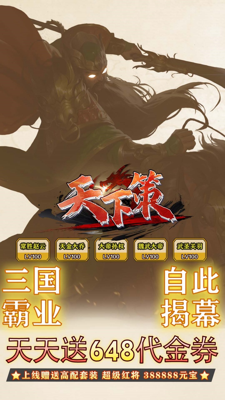 天下策(0.05折文字免费版)