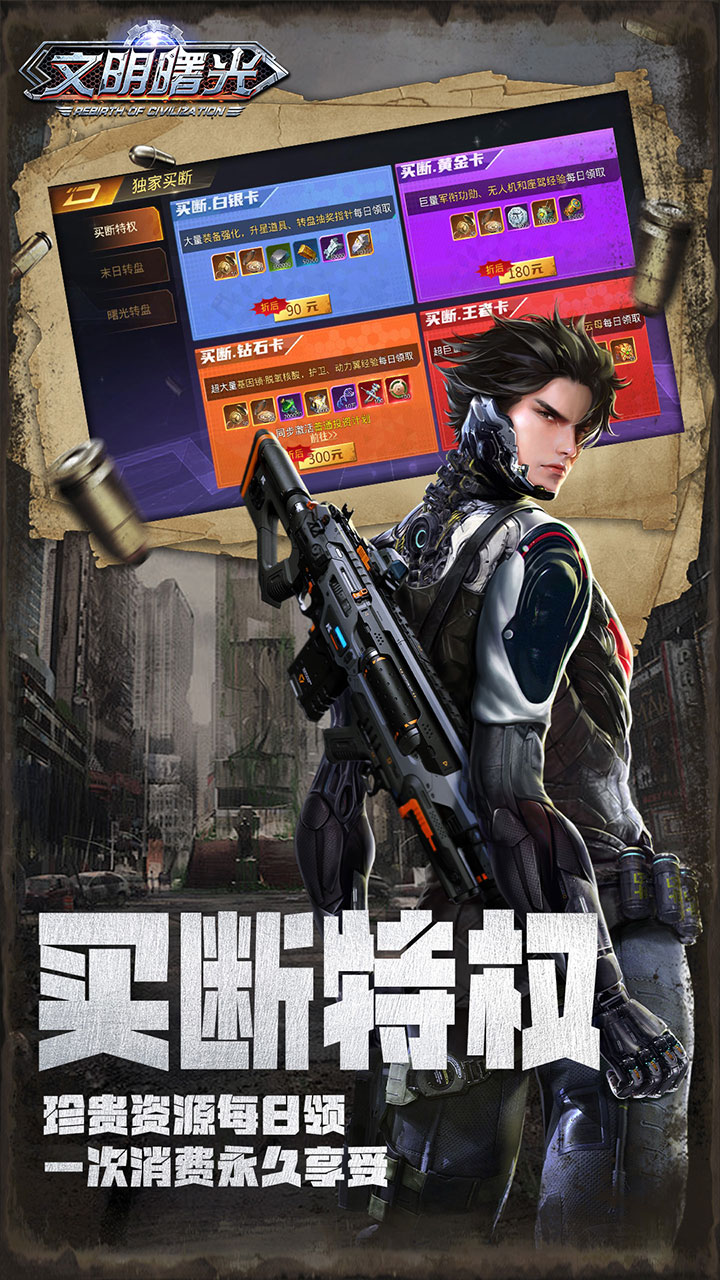 文明曙光(0.05折特权开局)