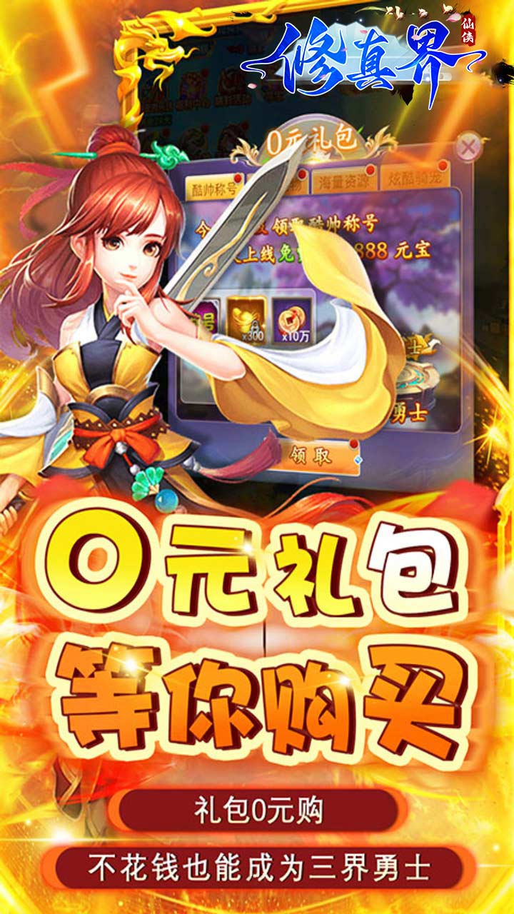 修真界(陆地神仙0.05折)