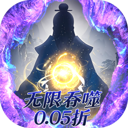 侠客游(文字无限吞噬0.05折)