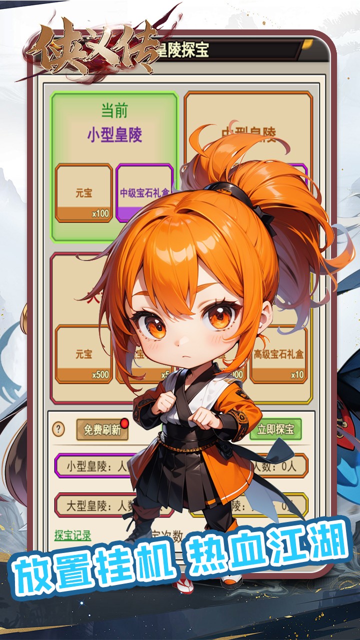 侠义传(0.05折武侠免费版)