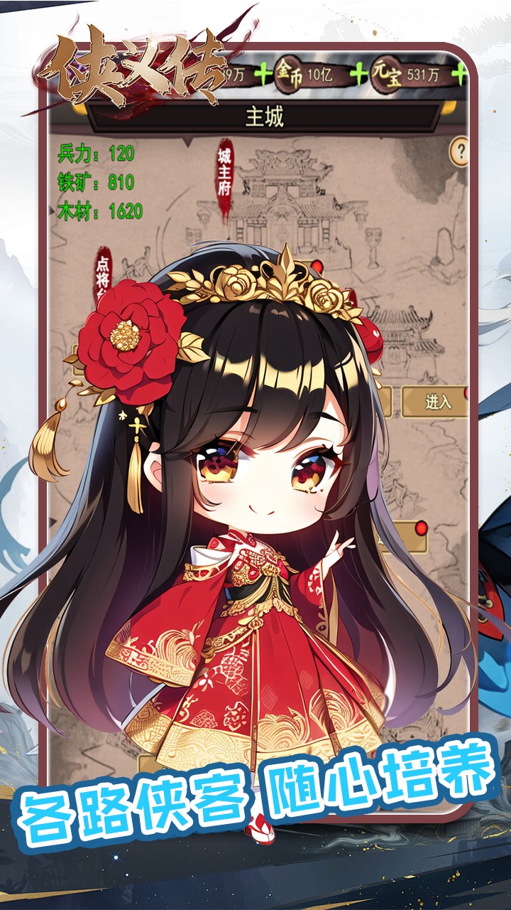 侠义传(0.05折武侠免费版)