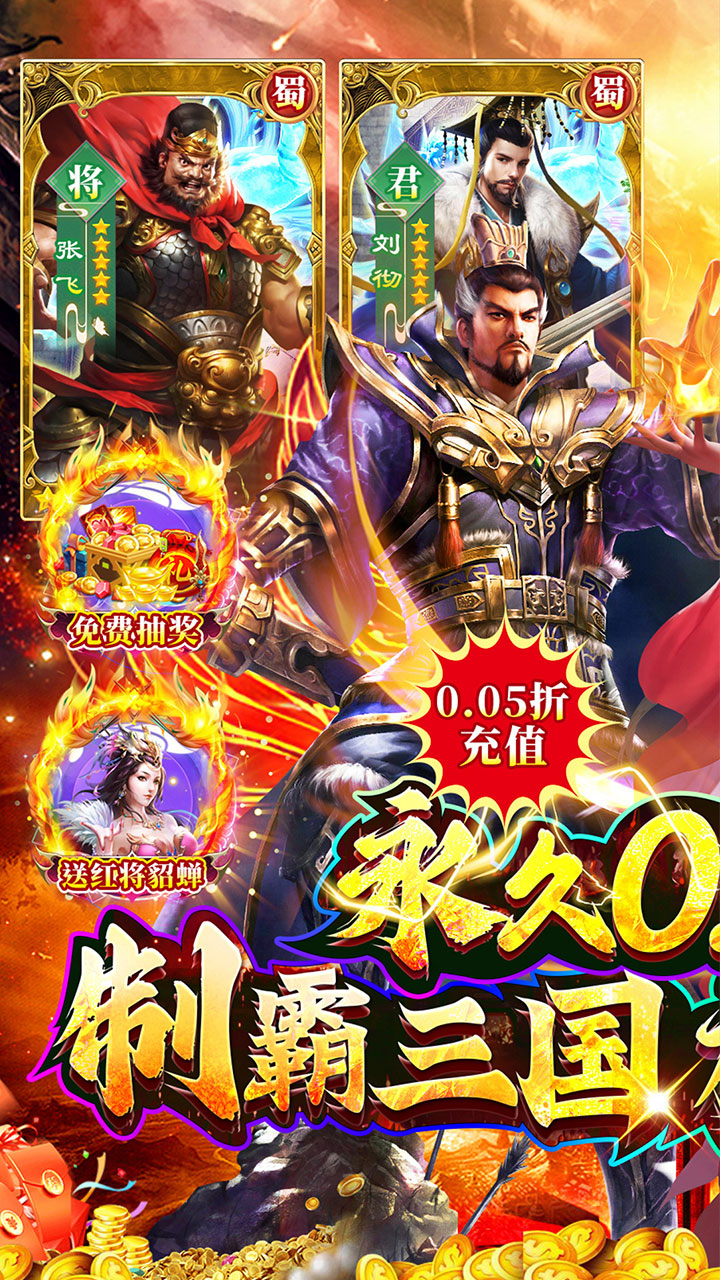 诸世王者(0.05折爽玩福利版)
