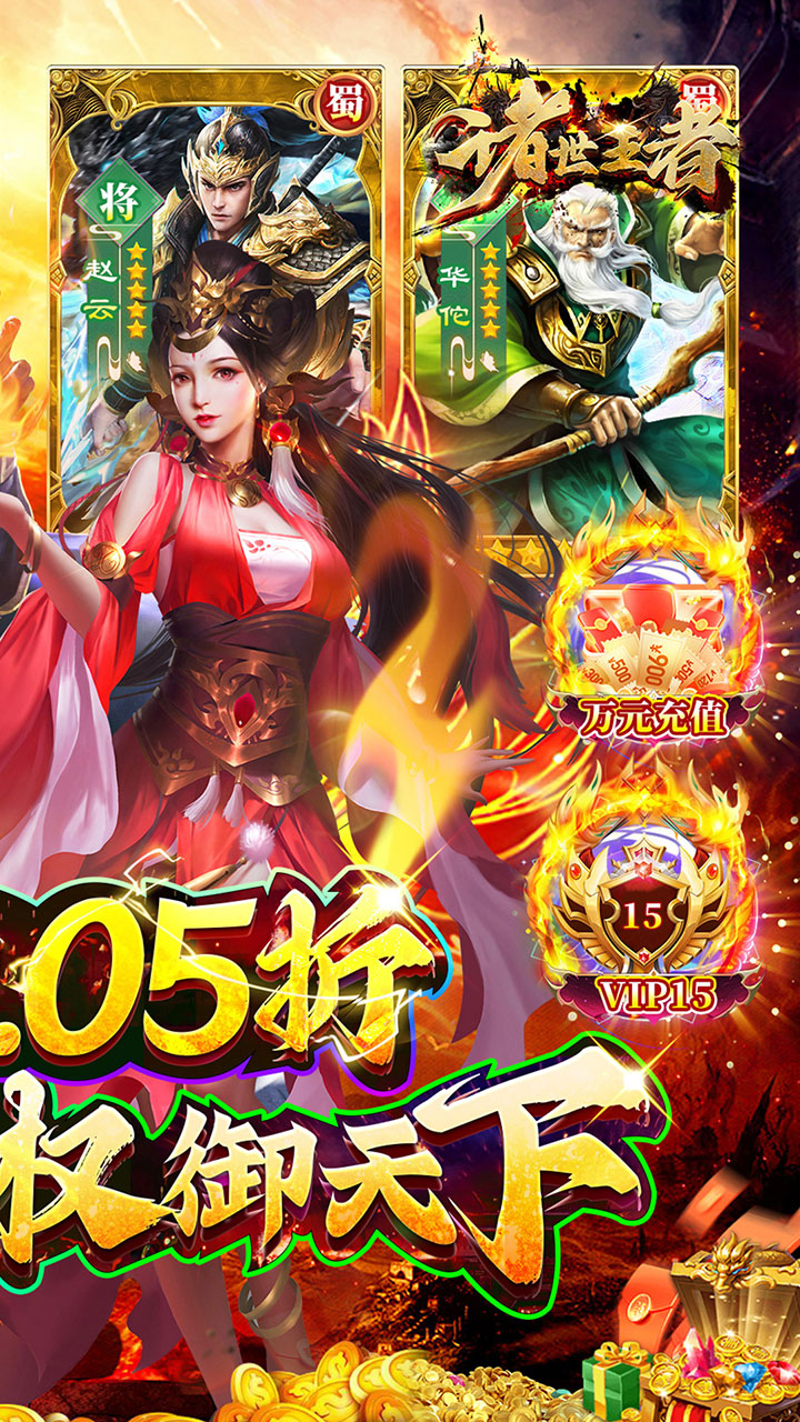 诸世王者(0.05折爽玩福利版)