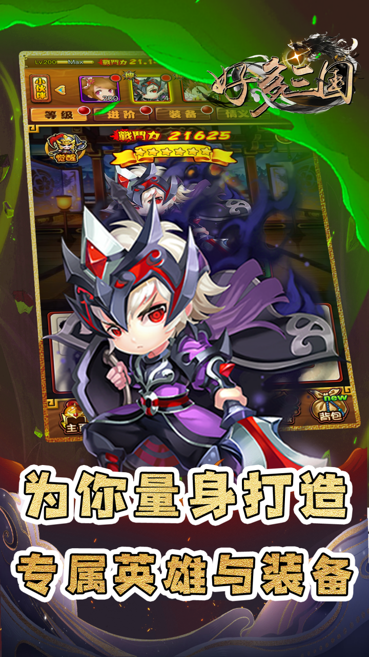 好多三国(0.1折三国名将录)