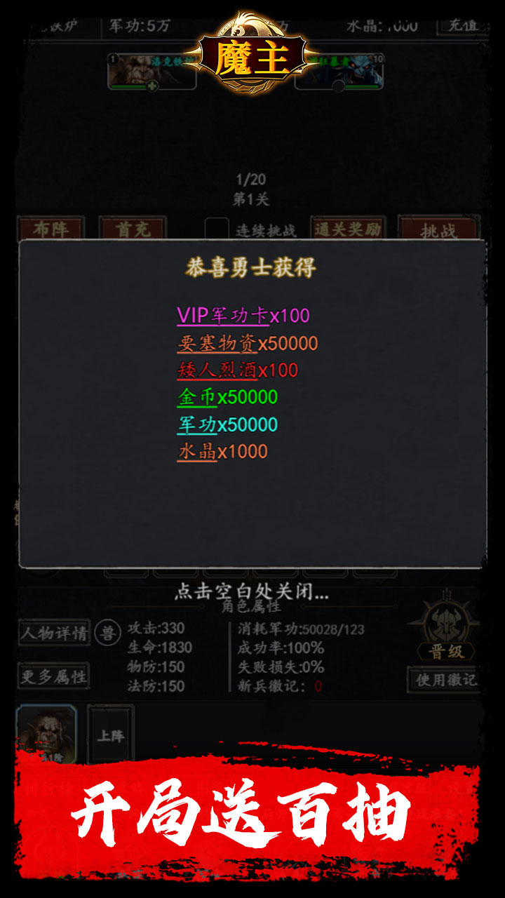 魔主(0.1折送抽送充版)