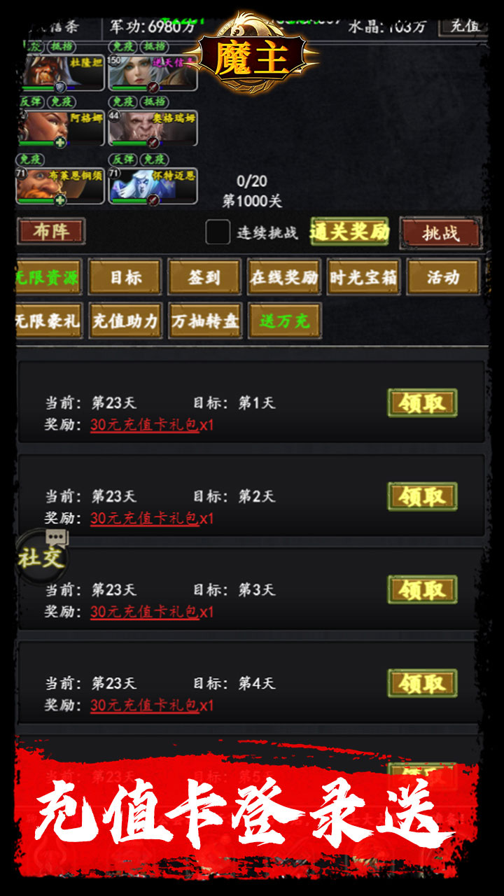 魔主(0.1折送抽送充版)