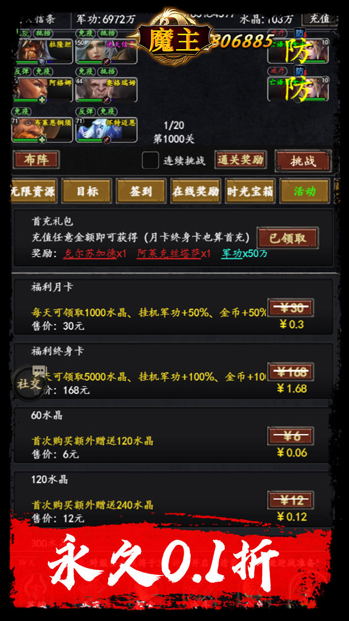 魔主(0.1折送抽送充版)