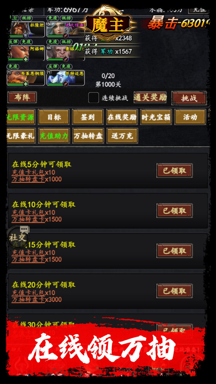 魔主(0.1折送抽送充版)